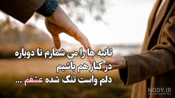 عکس نوشته دلتنگی عاشقانه، رمانتیک، زیبا و جذاب برای همسر