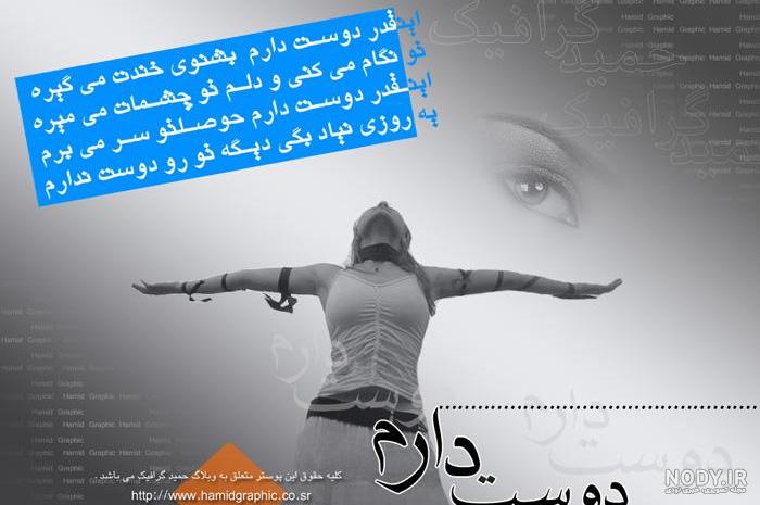 عکس نوشته دوستت دارم [ 50 عدد عکسنوشته زیبا و خاص ]- فونتینه