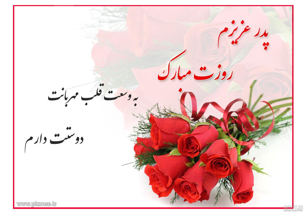 عکس نوشته روز مرد پدر مبارک عکس نوشته روز مرد پدر مبارک