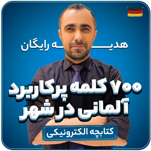 عکس نوشته های زیبای آلمانی | آموزش زبان بامبو دات آی آر
