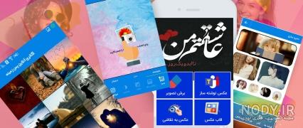 عکس نوشته ساز ورژن جدید - عکس نودی عکس نوشته ساز ورژن جدید - عکس نودی