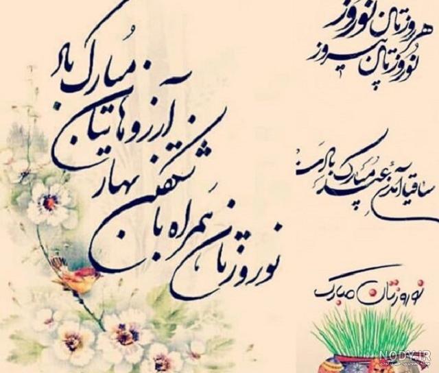 عکس نوشته سال نو مبارک - عکس نودی عکس نوشته سال نو مبارک - عکس نودی