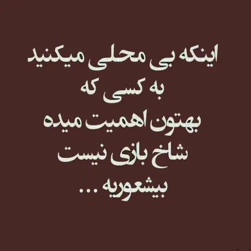 عکس نوشته طعنه دار به عشق عکس نوشته طعنه دار به عشق