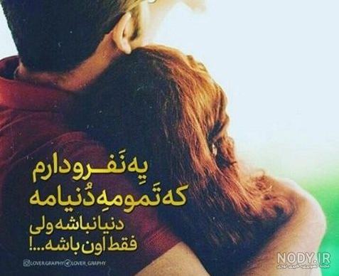 عکس نوشته عاشقانه زن و شوهر عکس نوشته عاشقانه زن و شوهر