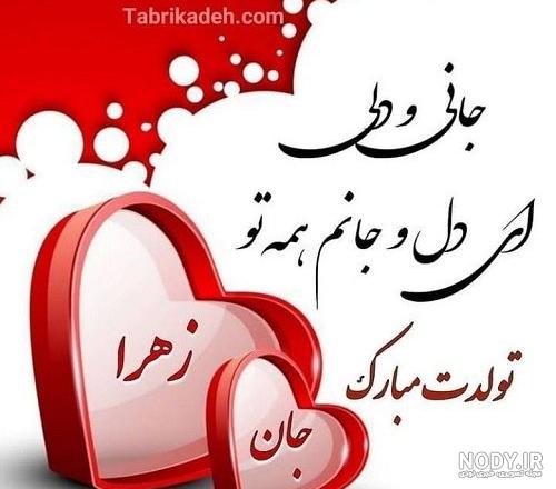 عکس نوشته های عاشقانه زهرا عکس نوشته های عاشقانه زهرا
