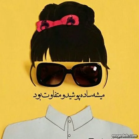 عکس نوشته های عاشقانه و زیبا - مجله تصویر زندگی عکس نوشته های عاشقانه و زیبا - مجله تصویر زندگی