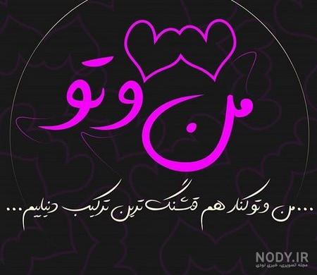 عکس نوشته های عاشقانه و زیبا - مجله تصویر زندگی عکس نوشته های عاشقانه و زیبا - مجله تصویر زندگی