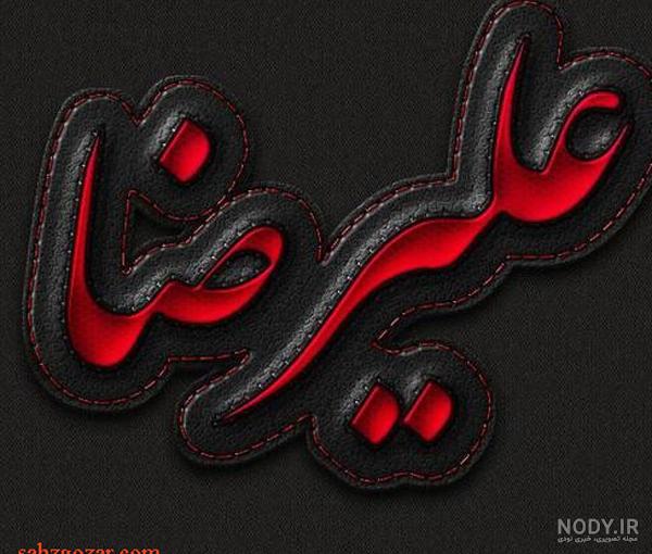 عکس نوشته عاشقانه علیرضا عکس نوشته عاشقانه علیرضا
