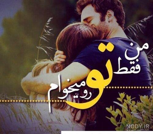 عکس نوشته عاشقانه لب دادن عکس نوشته عاشقانه لب دادن