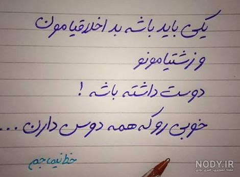 عکس نوشته عاشقانه نستعلیق