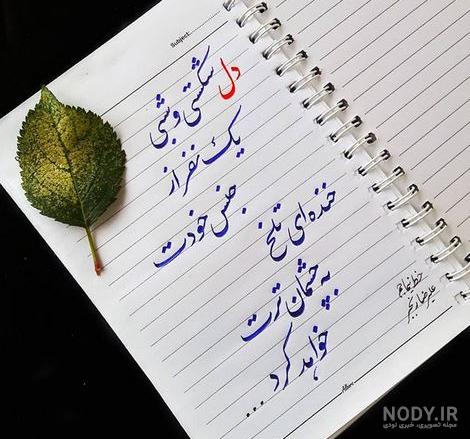 عکس نوشته عاشقانه نستعلیق ❤️ [ بهترین تصاویر ]