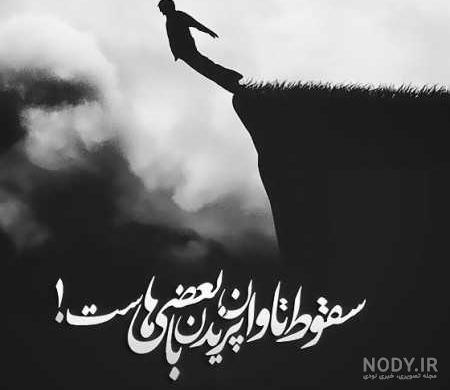 عکس نوشته های غمگین پسرانه for Android - Download | Bazaar عکس نوشته های غمگین پسرانه for Android - Download | Bazaar