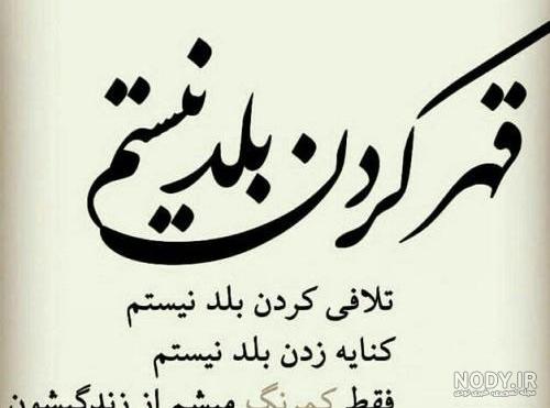 عکس نوشته قهر کردن - تــــــــوپ تـــــــــاپ