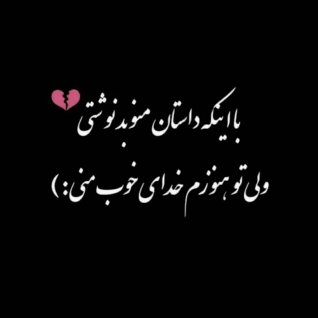 عکس نوشته های مغرورانه و تیکه دار