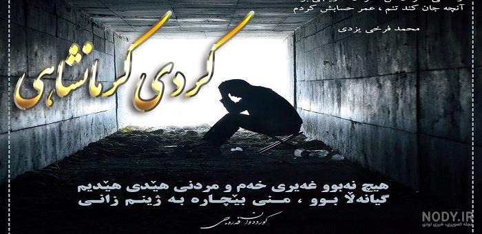 عکس نوشته کردی ایلامی برای پروفایل