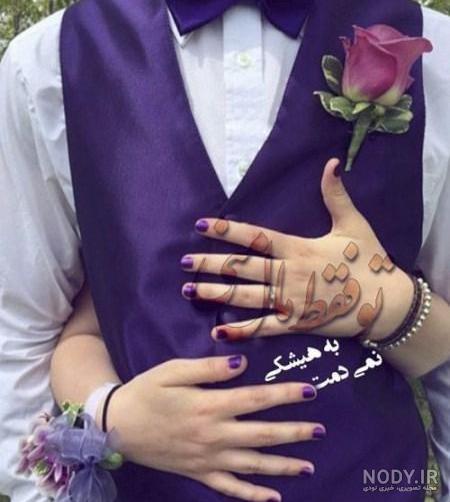عکس پروفایل دخترانه شیک عاشقانه - عکس نودی