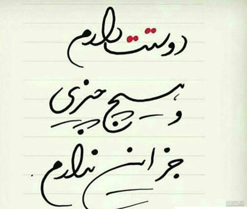 عکس پروفایل دوستت دارم | عکس های عاشقانه دوستت دارم و عکس نوشته رمانتیک