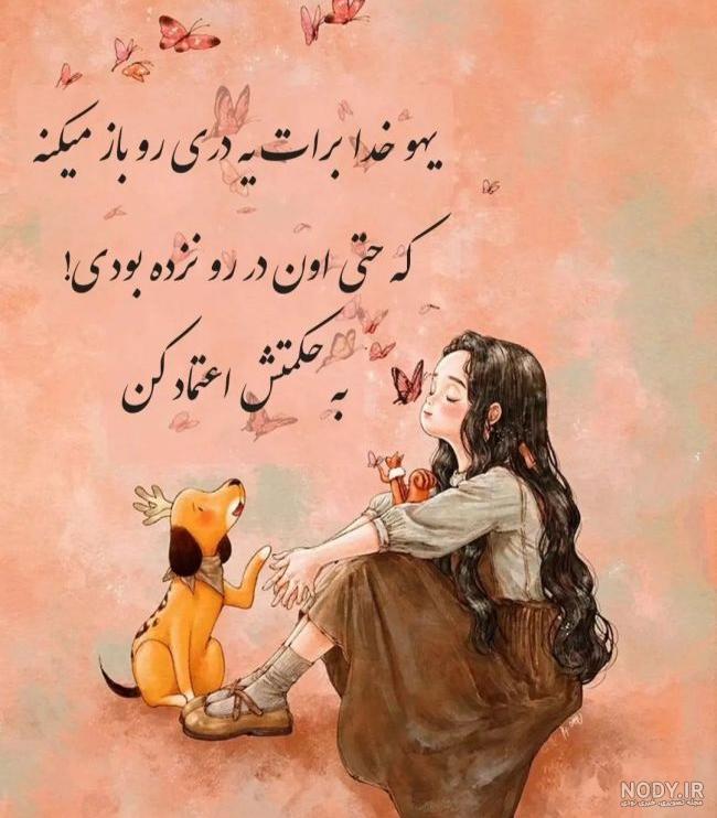 عکس پروفایل زیبا و متن احساسی در مورد خدا