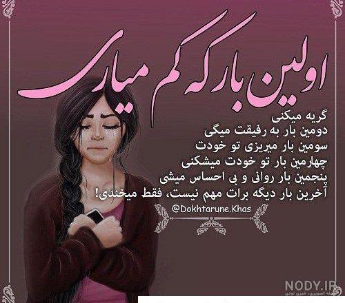 عکس پروفایل غمگین با متن سنگین جدید دخترانه، پسرانه و تیکه دار عکس پروفایل غمگین با متن سنگین جدید دخترانه، پسرانه و تیکه دار