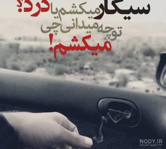 عکس پروفایل غمگین با متن سنگین جدید دخترانه، پسرانه و تیکه دار عکس پروفایل غمگین با متن سنگین جدید دخترانه، پسرانه و تیکه دار