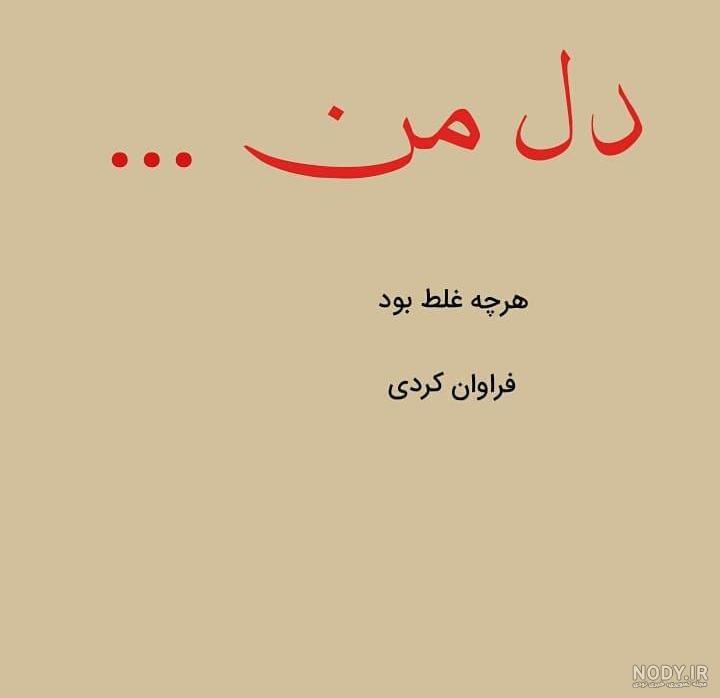 عکس پروفایل غمگین | 110 عکس نوشته غمگین و عاشقانه برای پروفایل - دلبرانه