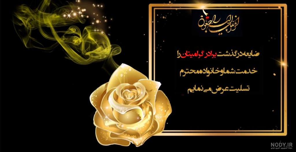 عکس پروفایل غمگین فوت برادر عکس پروفایل غمگین فوت برادر