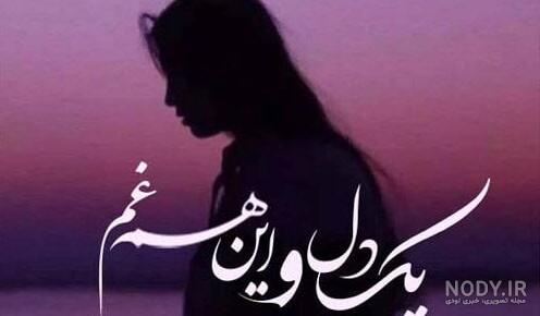 عکس پروفایل غمگین ناراحت کننده عکس پروفایل غمگین ناراحت کننده