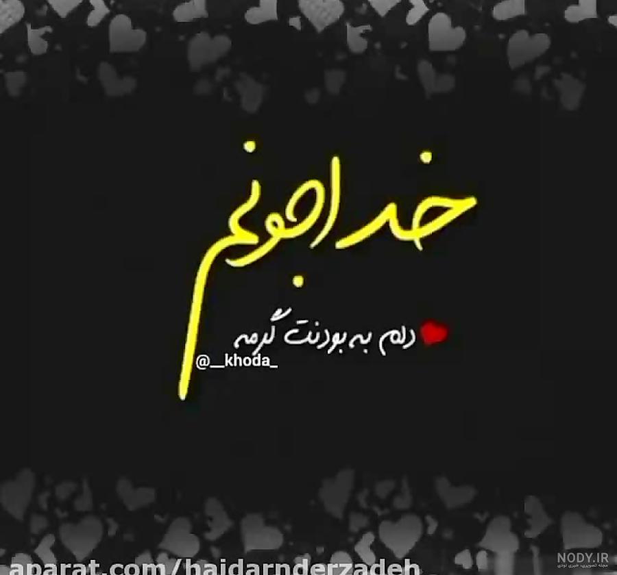 عکس پروفایل پدر دوستت دارم | عکس نوشته پروفایل تشکر از پدر عکس پروفایل پدر دوستت دارم | عکس نوشته پروفایل تشکر از پدر