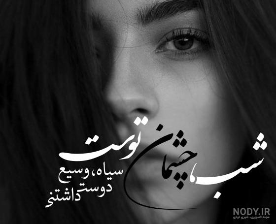 عکس های چشم عاشقانه