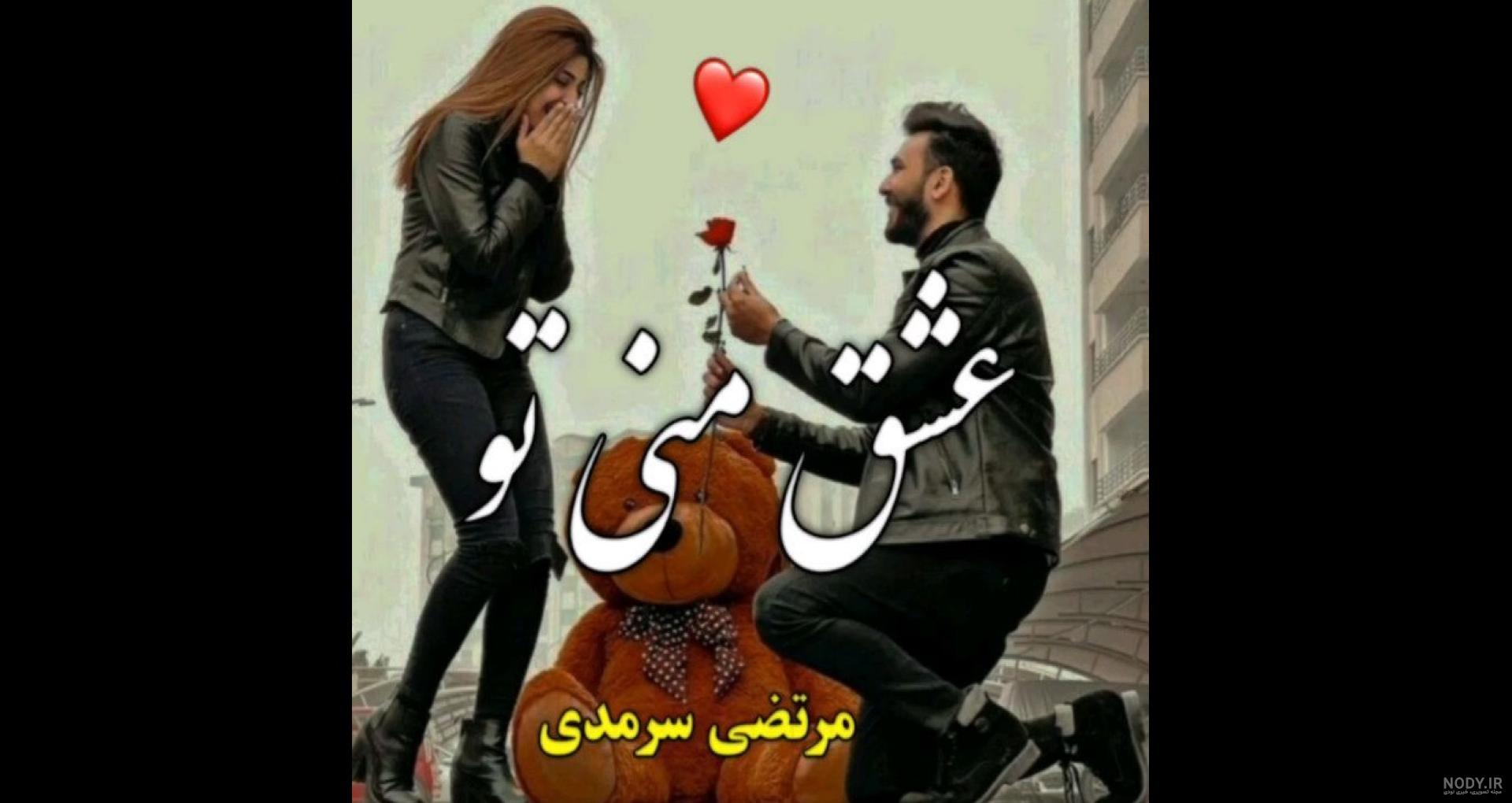 عکسهای شاد عاشقانه ❤️ [ بهترین تصاویر ]