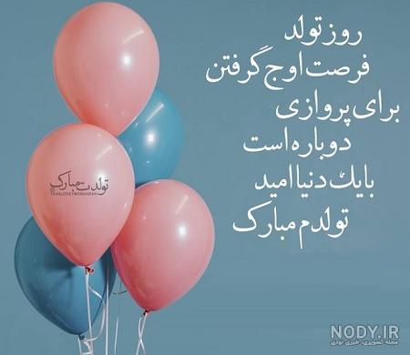 متن تولدم مبارک غمگین و عکس نوشته های ناراحت کننده تولدم مبارک نیست