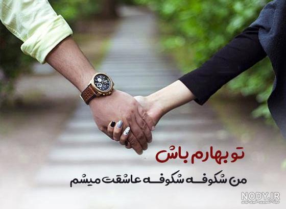 متن عاشقانه خاص جدید برای پروفایل (جذاب و با کلاس)