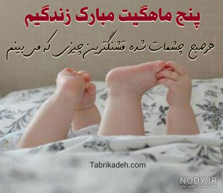 متن و عکس نوشته های تبریک ماهگرد نوزاد هفت تا یازده ماهگی - تبریکده متن و عکس نوشته های تبریک ماهگرد نوزاد هفت تا یازده ماهگی - تبریکده