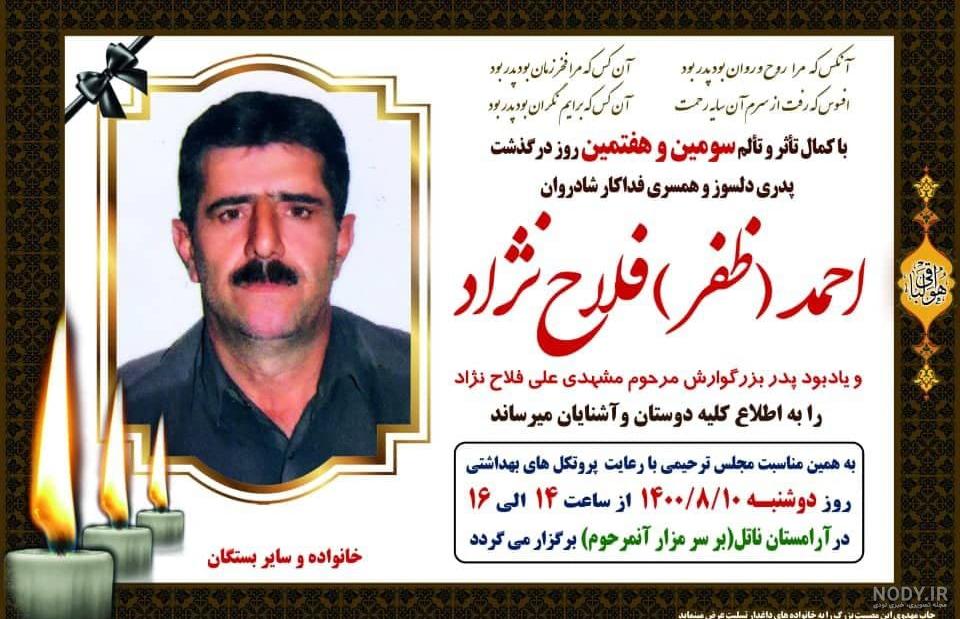 نمونه متن آگهی تسلیت برای فوت پدر مادر برادر خواهر دایی عمو عمه همکار همسایه پیامک واتساپ دوست صمیمی رفیق دوس پسر دوس دختر - رحم اجاره ای ❤️ نمونه متن آگهی تسلیت برای فوت پدر مادر برادر خواهر دایی عمو عمه همکار همسایه پیامک واتساپ دوست صمیمی رفیق دوس پسر دوس دختر - رحم اجاره ای ❤️