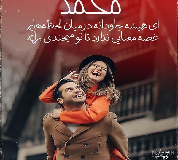 پروفایل اسم محمد | عکس پروفایل نام محمد | لوگوی اسم محمد | دلبرانه پروفایل اسم محمد | عکس پروفایل نام محمد | لوگوی اسم محمد | دلبرانه