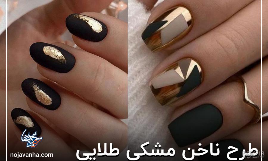 کاشت ناخن طلایی مشکی + فرنچ ناخن مشکی طلایی
