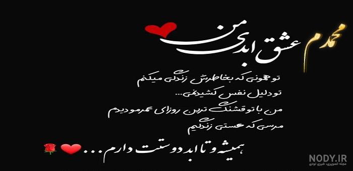 کلیپ اسم محمد / کلیپ عاشقانه اسامی کلیپ اسم محمد / کلیپ عاشقانه اسامی