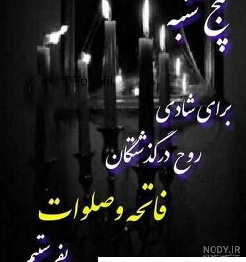 ۴۸ عکس پروفایل سالگرد درگذشت با متن های احساسی و بسیار زیبا ۴۸ عکس پروفایل سالگرد درگذشت با متن های احساسی و بسیار زیبا