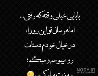 آسمانی تولدت مبارک عکس تولد پدر فوت شده آسمانی تولدت مبارک عکس تولد پدر فوت شده