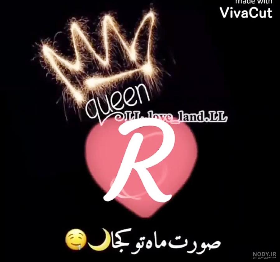 تبریک تولد به ریحانه؛ ریحانه جان تولدت مبارک - ستاره