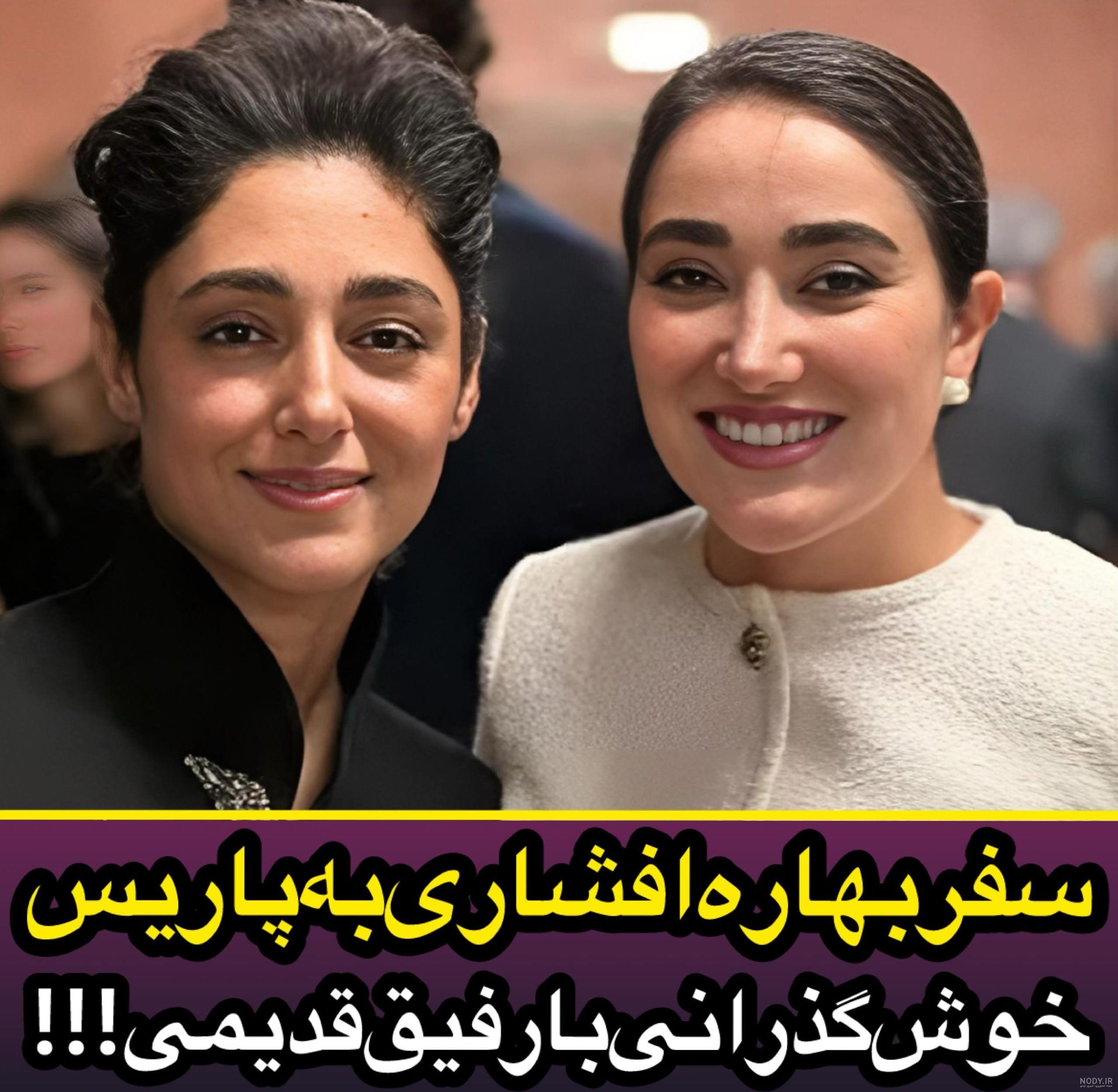 عکس خانواده گلشیفته فراهانی