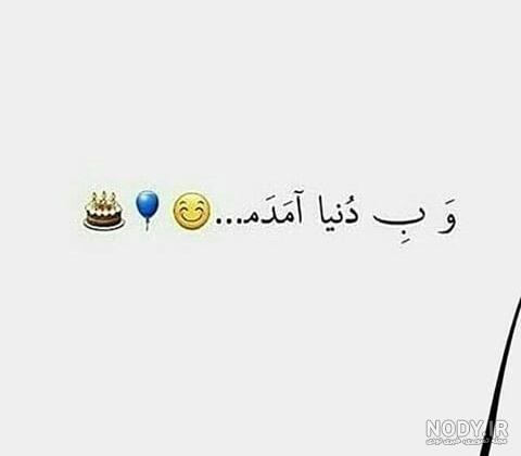 عکس غمگین تولدم مبارک دخترونه