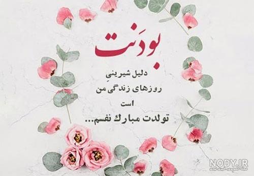 عکس نوشته تولد برای عشقم