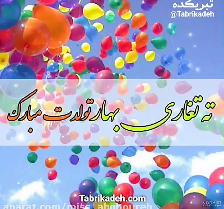 عکس نوشته خواهر ته تغاری تولدت مبارک