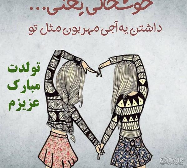 عکس پروفایل تولدت مبارک ابجی جون