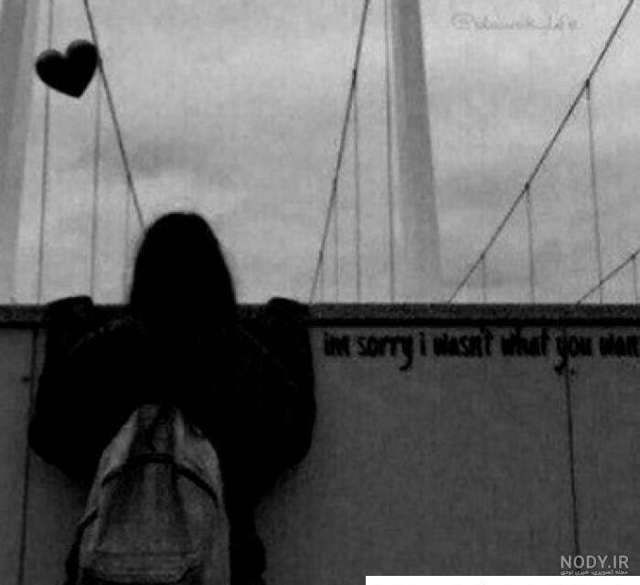 عکس سیاه سفید دخترونه غمگین