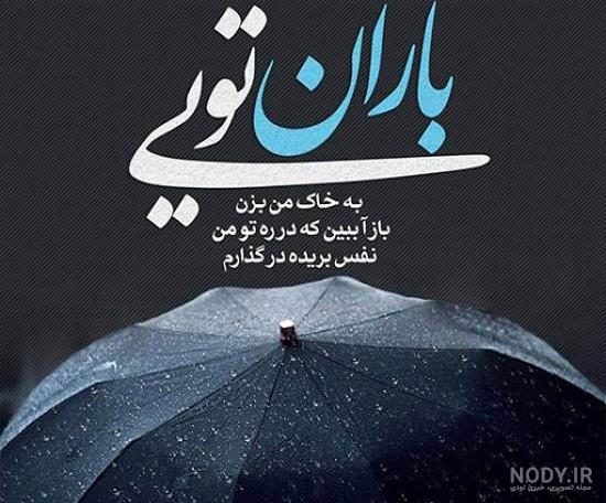 40 عکس آرامش بخش هوای بارانی با کیفیت بالا 40 عکس آرامش بخش هوای بارانی با کیفیت بالا