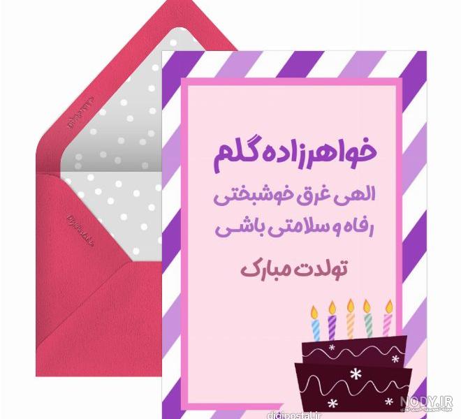 30 متن بسیار زیبا برای تبریک تولد خواهر شهریور ماهی 30 متن بسیار زیبا برای تبریک تولد خواهر شهریور ماهی