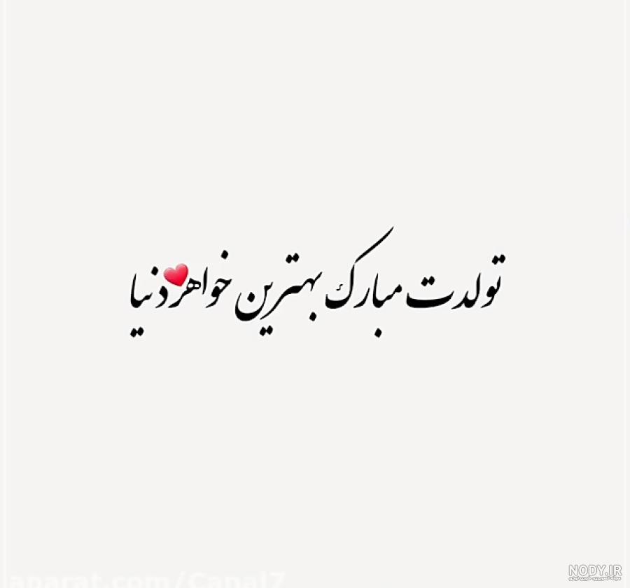 30 متن فوق العاده برای تبریک تولد خواهر (تولدت مبارک آبجی جونم) 30 متن فوق العاده برای تبریک تولد خواهر (تولدت مبارک آبجی جونم)