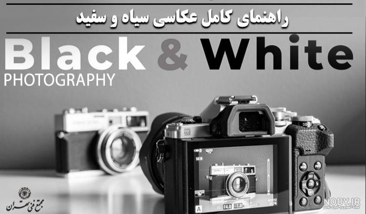 آتلیه عکس سیاه و سفید آتلیه عکس سیاه و سفید